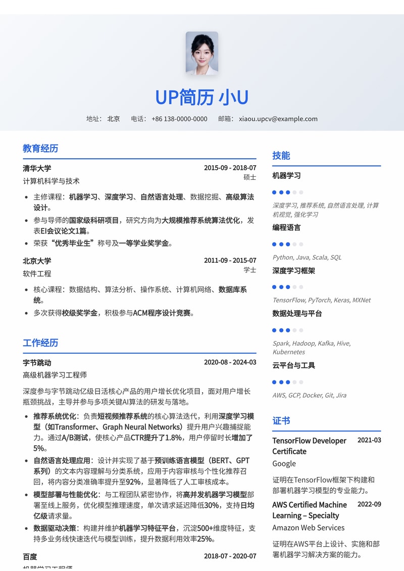 深度学习驱动:机器学习工程师高级简历模板简历模板预览