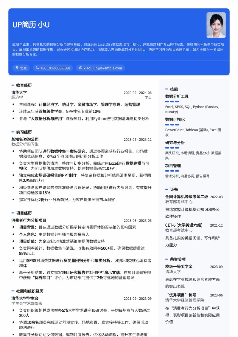 数据分析师/咨询师校招模板：快速入门职场精英，高效呈现数据洞察
