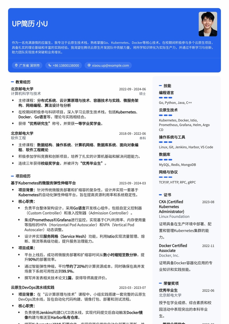 腾讯云原生开发应届生简历模板：技术亮点突出，助力校招斩获OFFER简历模板预览