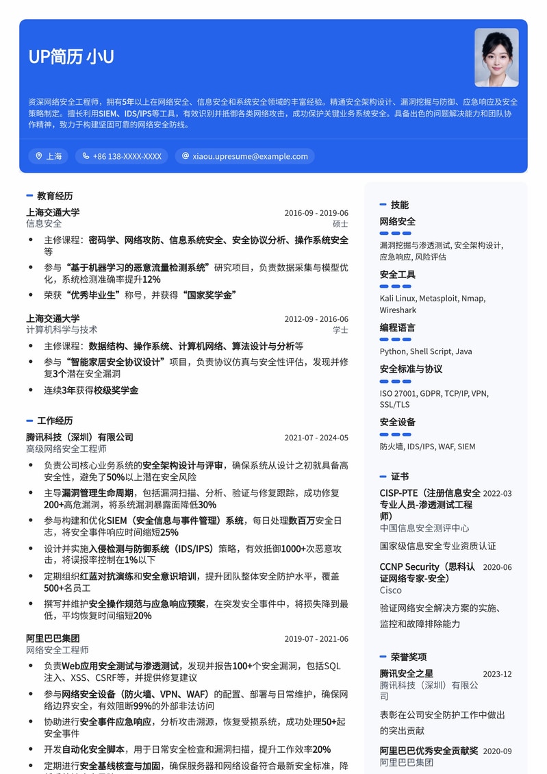 网络安全工程师精英简历模板：守护数字世界的专业之选简历模板预览