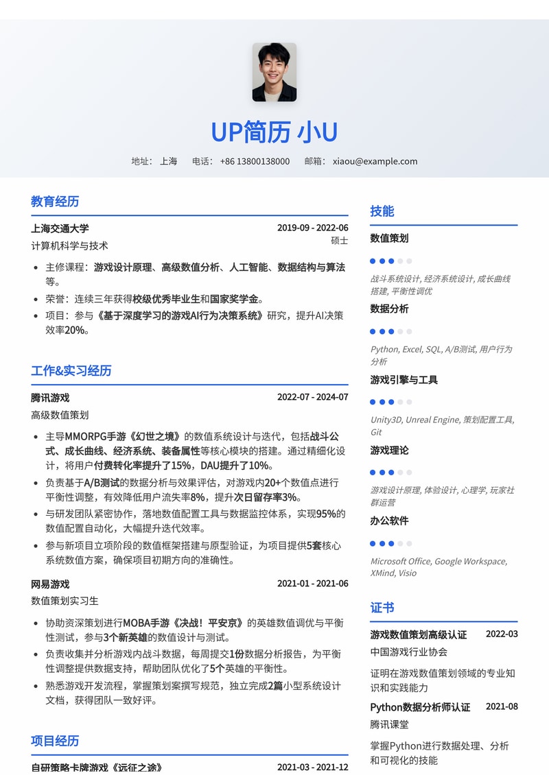 游戏策划简历模板：专注数值策划简历模板预览