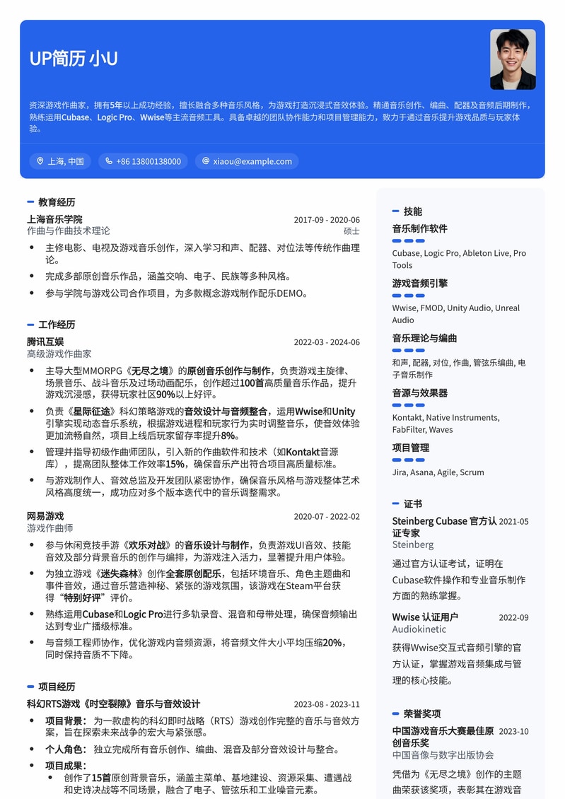 🎵 游戏作曲家专属简历模板：音符律动，打造你的音乐世界