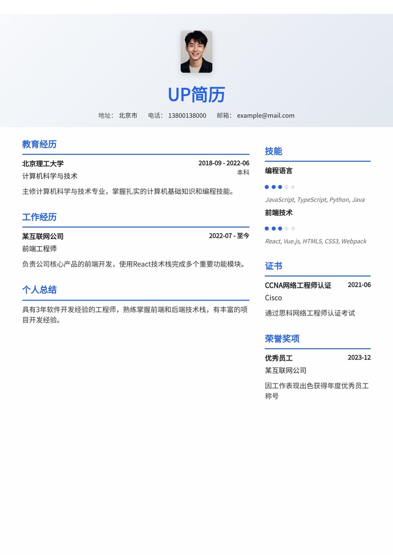 造型师简历模板:明星/艺人通告妆造List与服装搭配Lookbook,助你打造专业形象简历模板预览