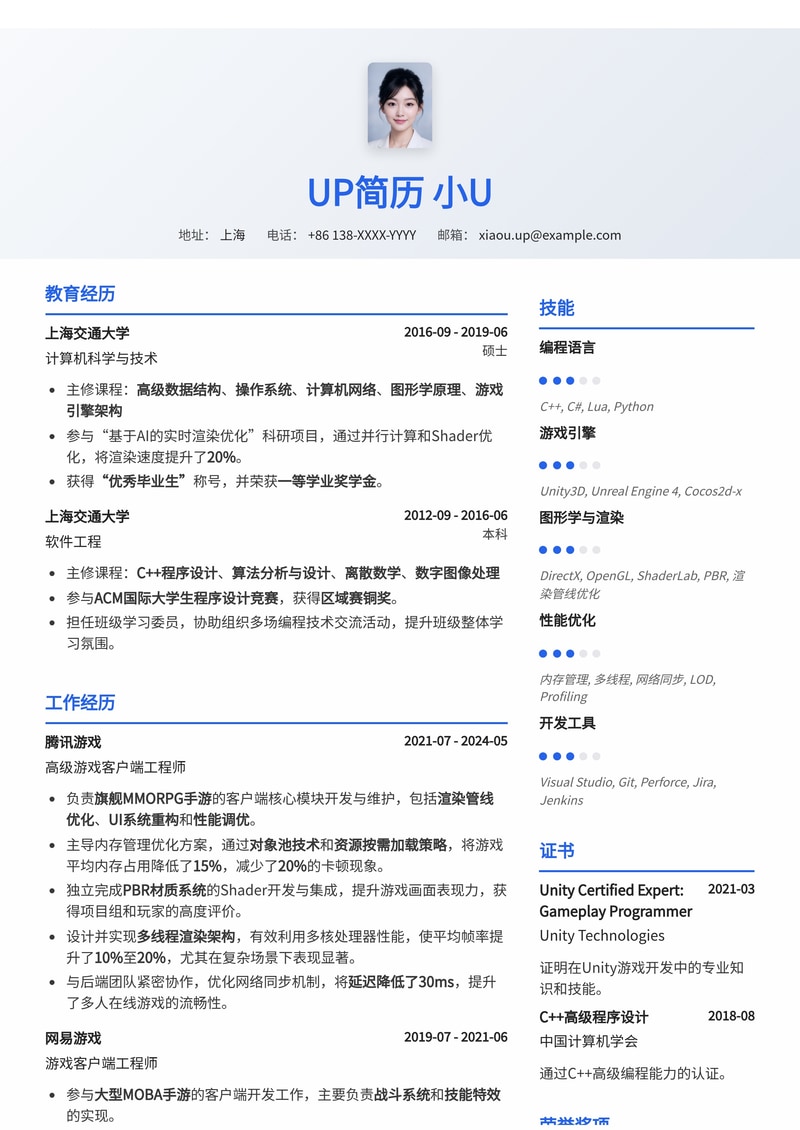 征服游戏世界：专业游戏客户端工程师简历模板简历模板预览