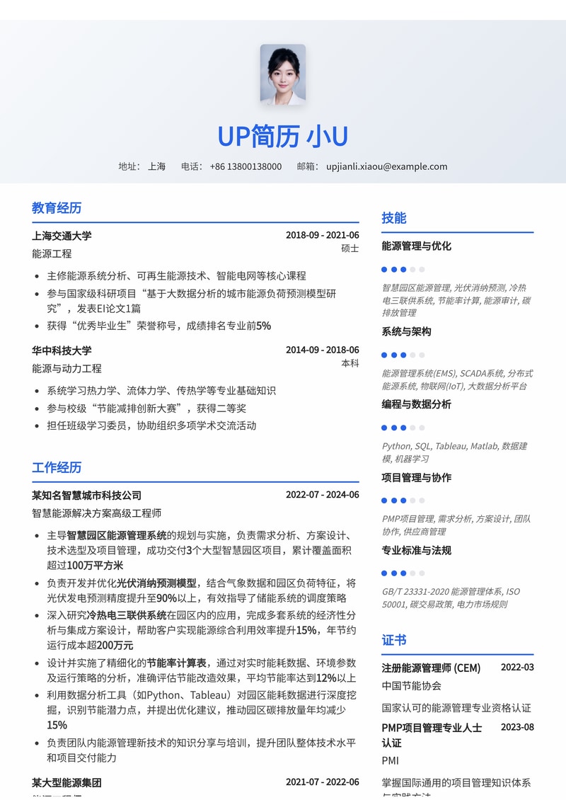 智慧园区能源管理简历模板：赋能绿色未来，实现高效节能简历模板预览