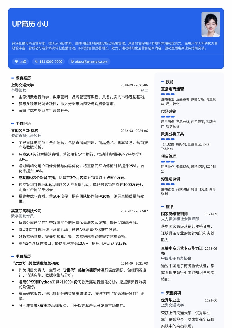 直播电商运营转型简历模板：高效呈现运营能力与跨界经验简历模板预览