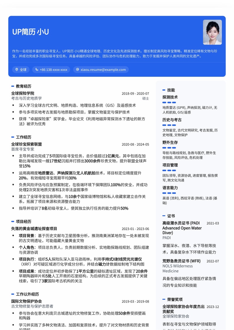 职业寻宝人专属简历模板：探秘者的招聘利器简历模板预览