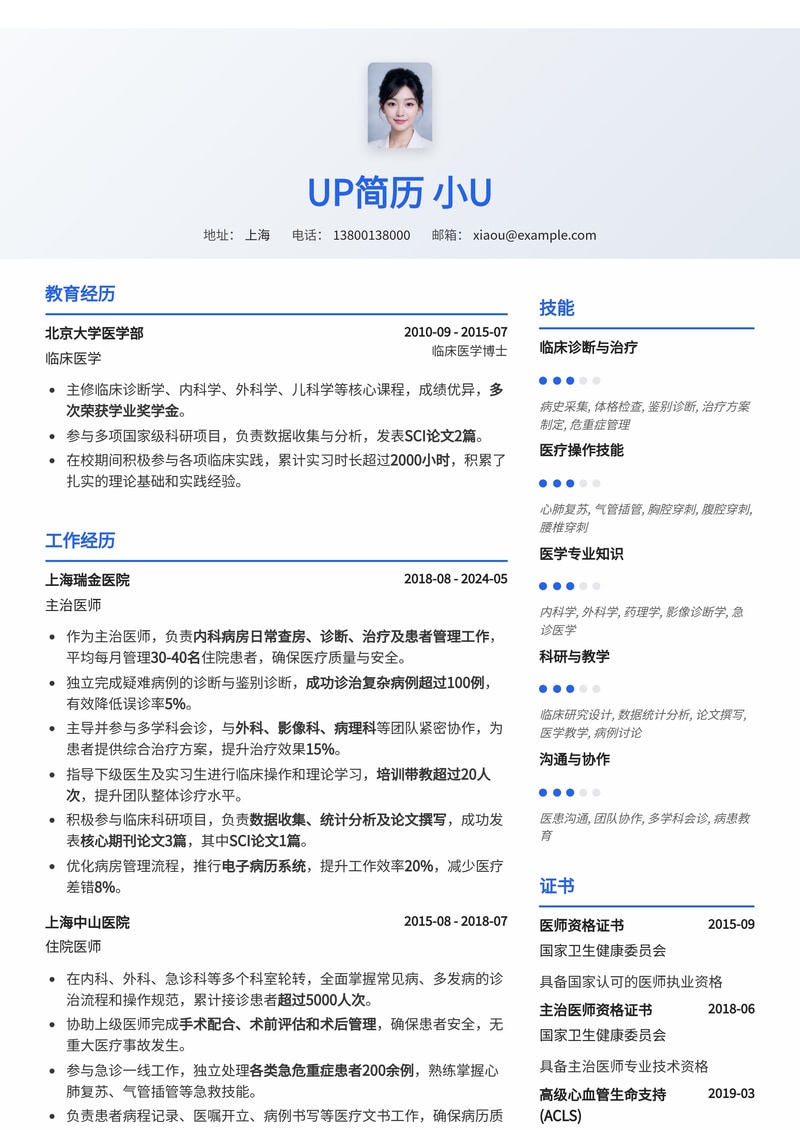 专业医生简历模板：展现医学专长与人文关怀，助您医路腾飞简历模板预览