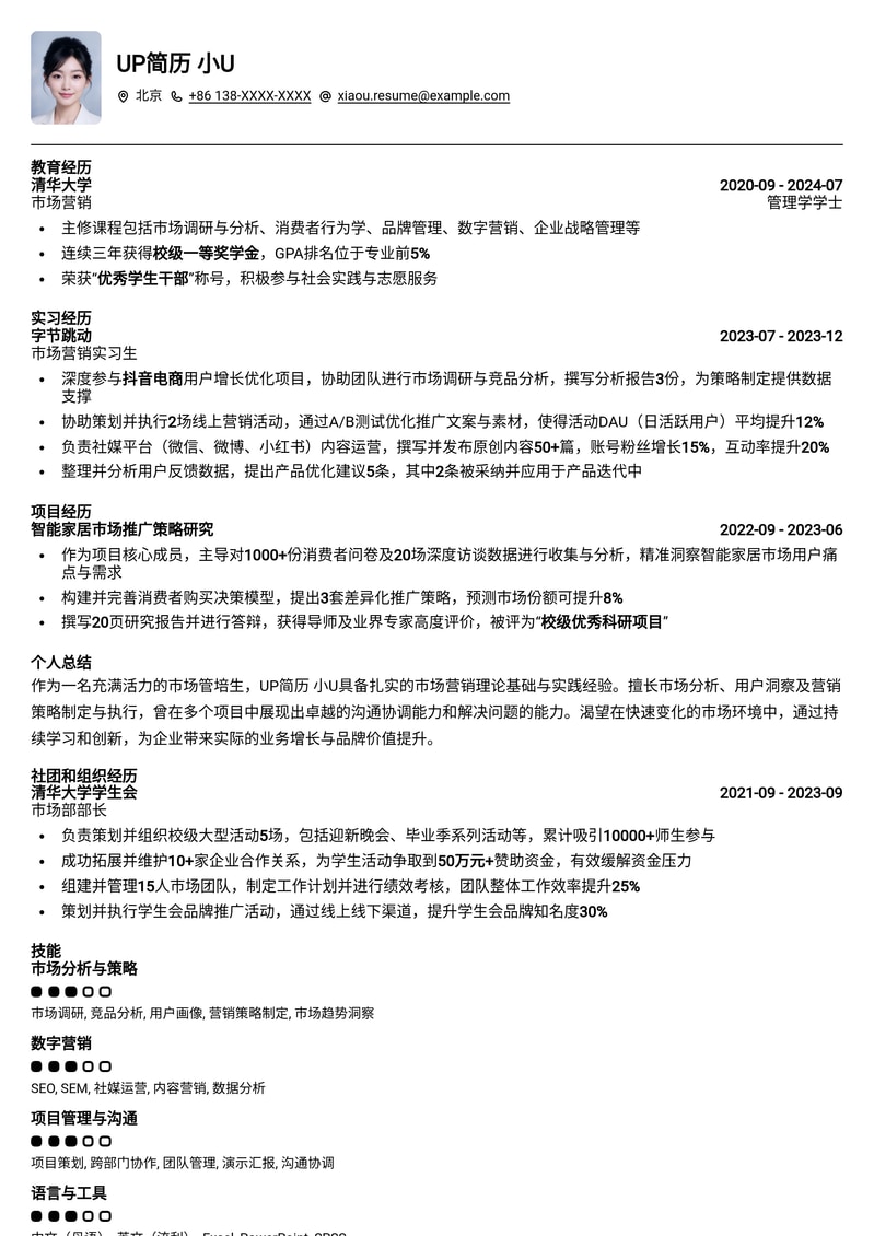 985热门-市场管培生高薪求职简历模板简历模板预览
