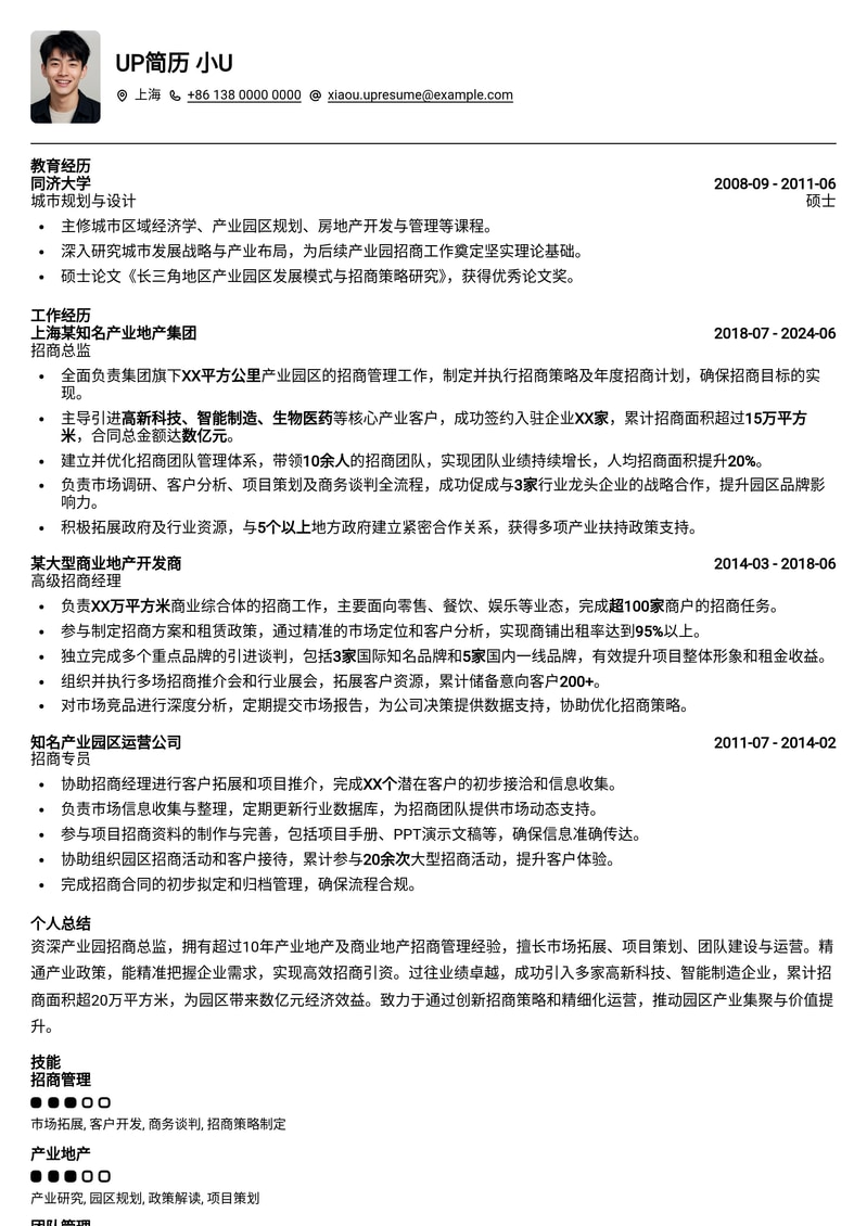 产业园招商总监精英简历模板：助您锁定核心商机，业绩倍增简历模板预览