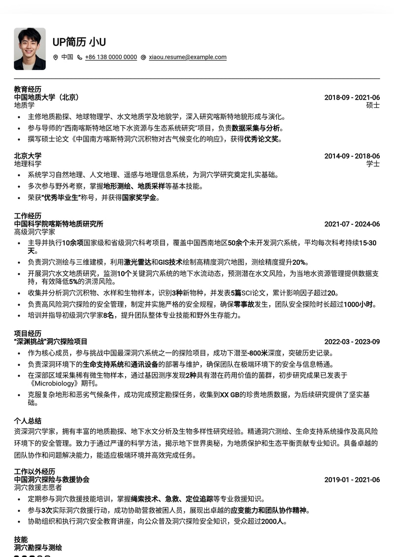 探秘未知！洞穴学家专业简历模板，助你深入探险领域