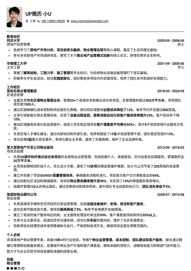 【高管力荐】房地产物业总经理精英简历模板简历模板预览