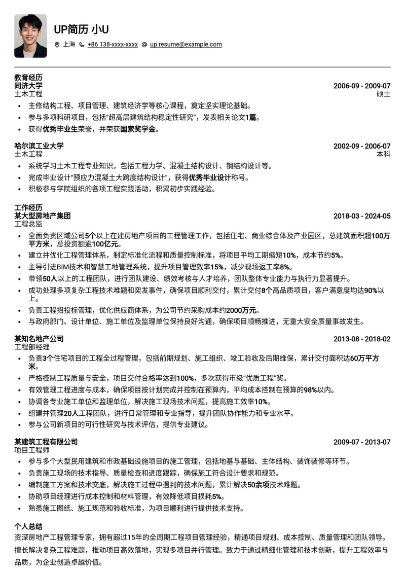 【房地产工程总监】精选简历模板：助您驰骋职场，成就非凡工程管理！简历模板预览