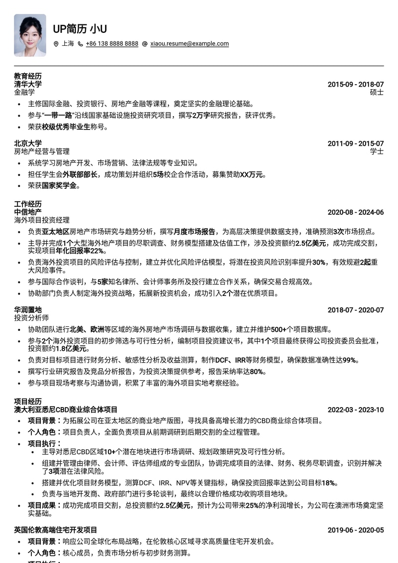 精选：房地产海外项目投资专员简历模板 - 助您拓展国际市场简历模板预览