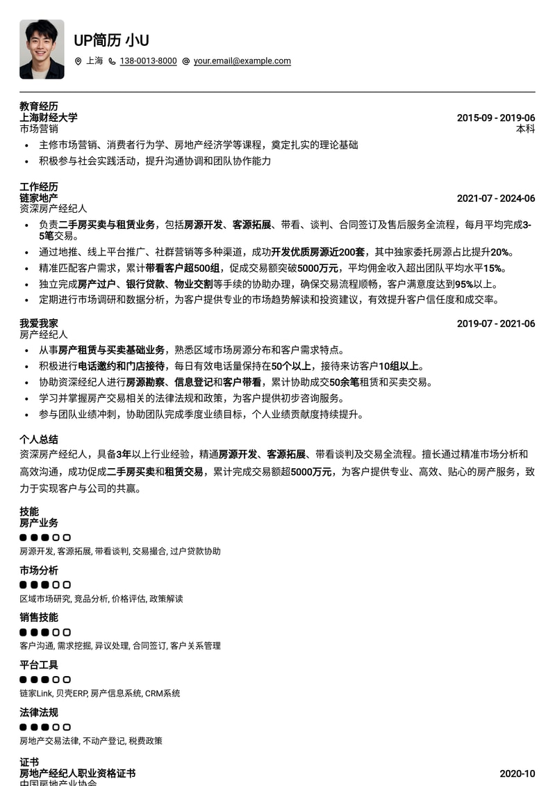 高效房产经纪人简历模板:助您快速成交,业绩翻倍简历模板预览