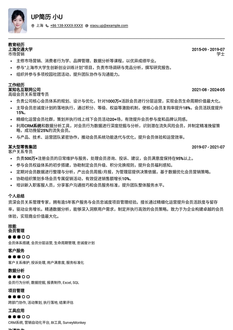 提升客户忠诚度：会员关系管理专员专业简历模板简历模板预览