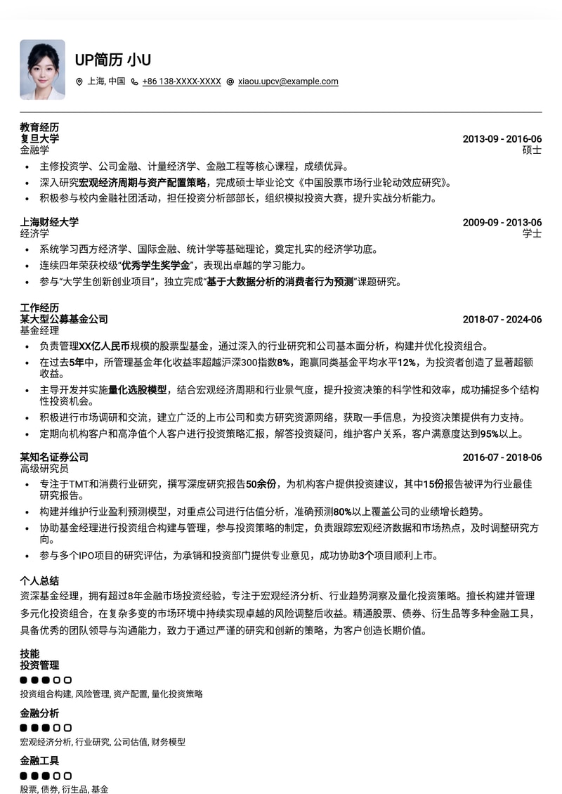 专业基金经理简历模板：助您驰骋金融市场，斩获高薪offer简历模板预览