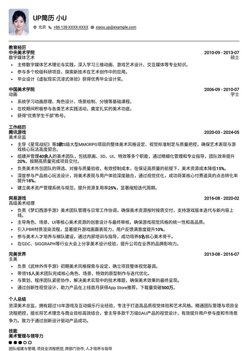 创意美术总监简历模板：助您脱颖而出，彰显艺术领导力简历模板预览