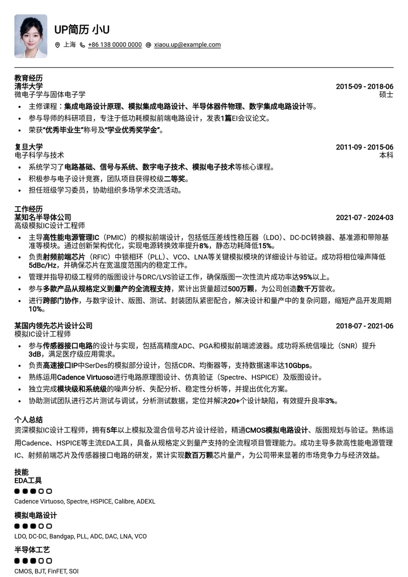 模拟IC设计工程师简历模板：专业高效，助你斩获心仪Offer简历模板预览