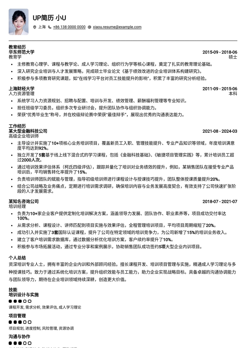 企业培训师转型定制简历模板：助您高效跨界，彰显专业度