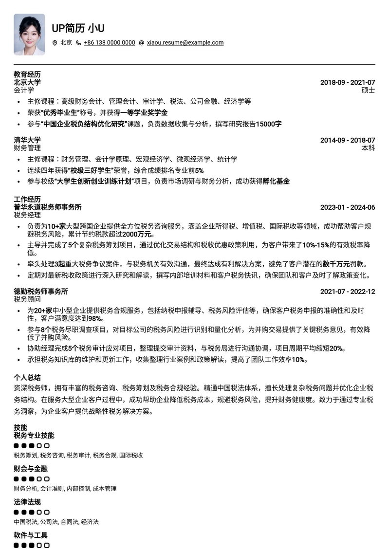 专业税务师简历模板：助您精准呈现财税专长与职业素养简历模板预览