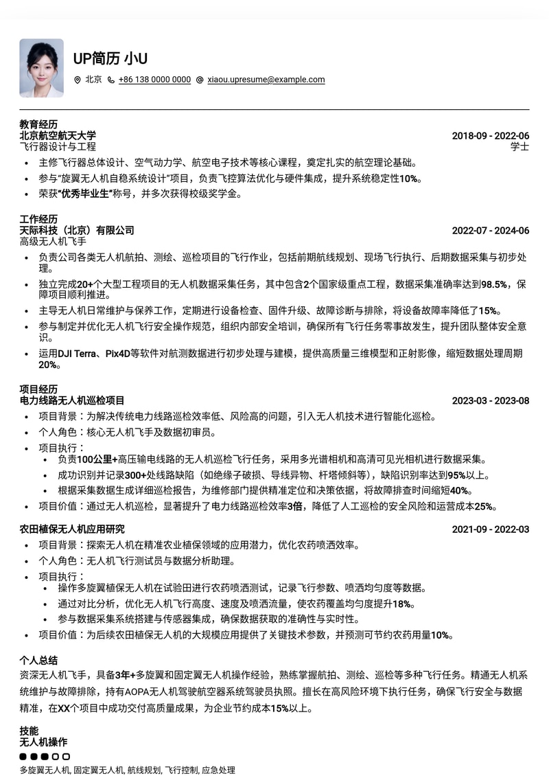 专业无人机飞手简历模板：精准展现飞行技能与项目经验简历模板预览