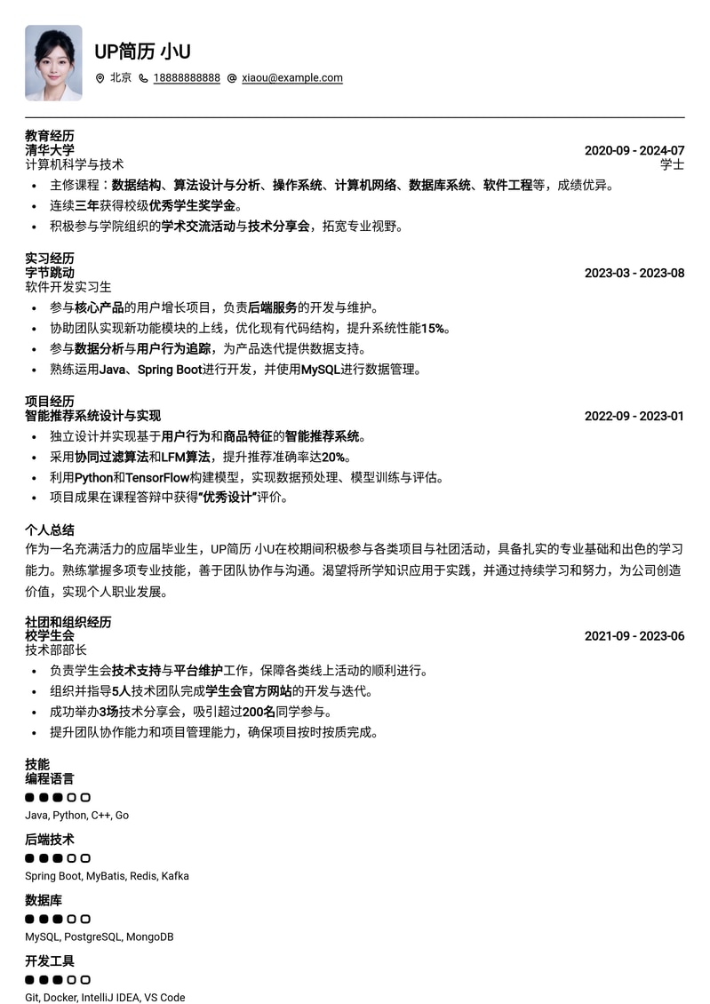 应届生专属：助你斩获心仪Offer的极简简历模板