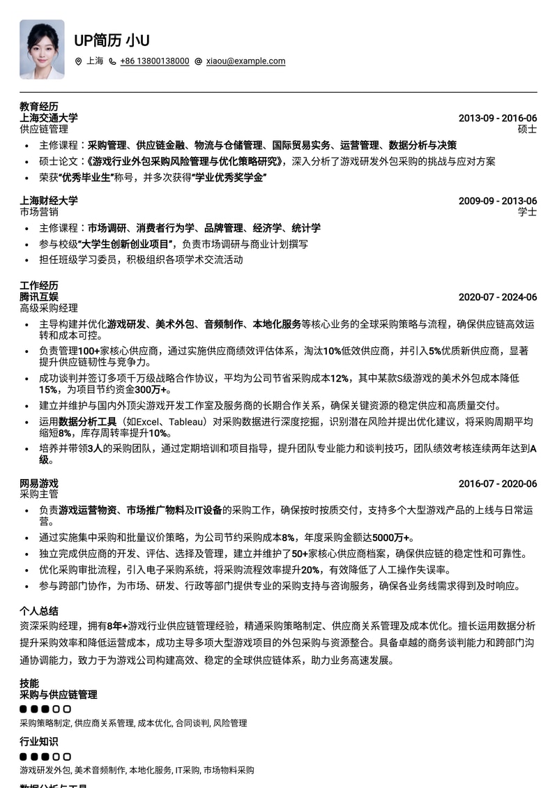 高效采购：游戏公司采购经理专业简历模板，助你斩获高薪Offer简历模板预览