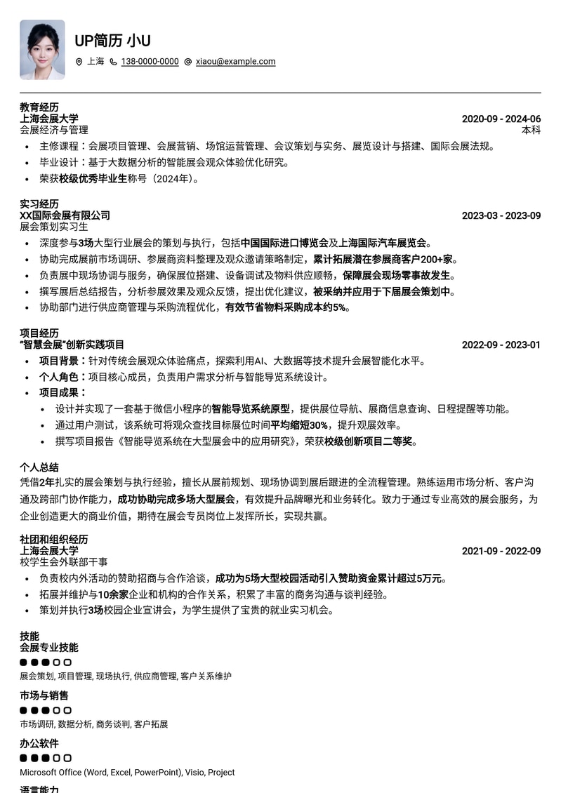 高效专业：展会专员简历模板，助您轻松斩获心仪Offer简历模板预览