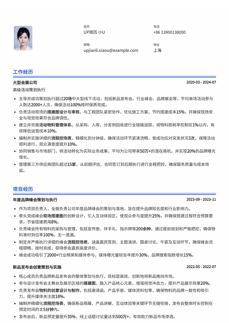 活动执行/策划简历模板：现场搭建图与物料管理/流程控场表，助你高效掌控活动全流程简历模板预览