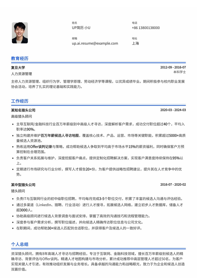 猎头顾问简历模板：百万年薪候选人寻访地图与Offer谈判记录简历模板预览