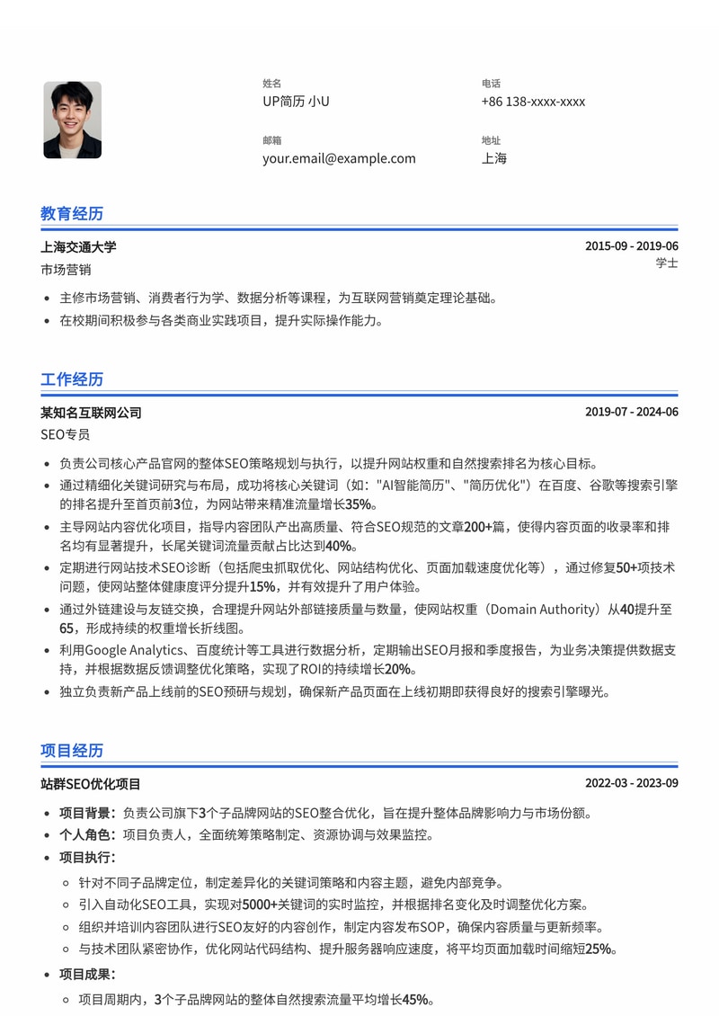 SEO专员简历模板：数据驱动，洞察网站权重增长与关键词排名简历模板预览