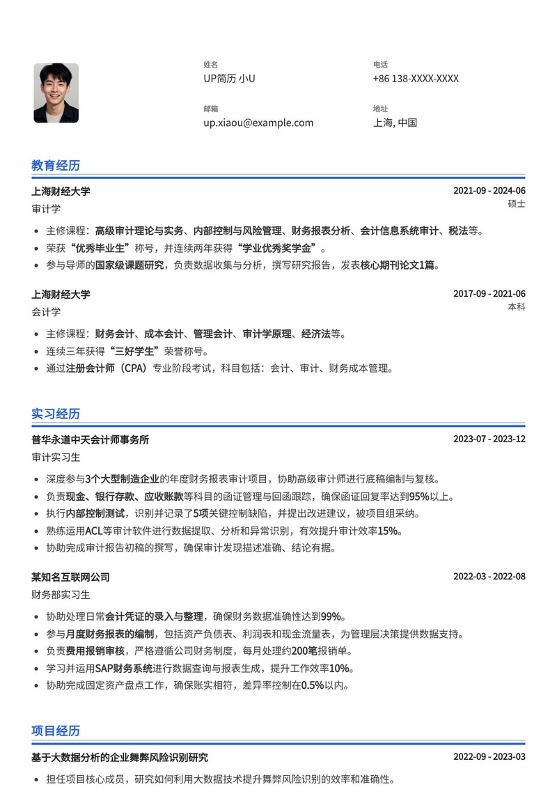 专业审计专员简历模板：精准匹配财务审计岗位要求简历模板预览