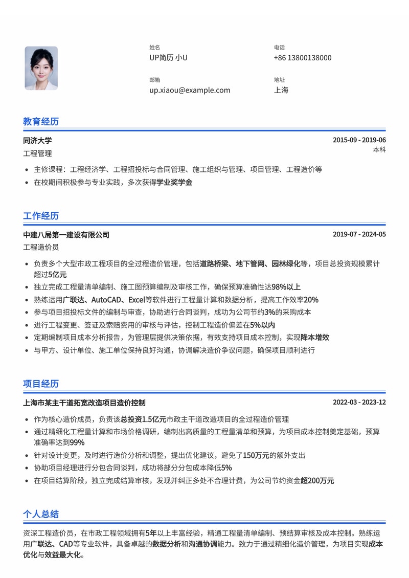 工程造价员模板：熟悉市政工程造价