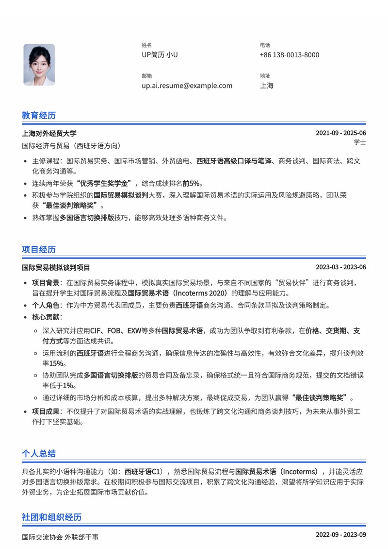 小语种外贸实习简历模板:多语言切换,精准展现国际贸易术语掌握度简历模板预览