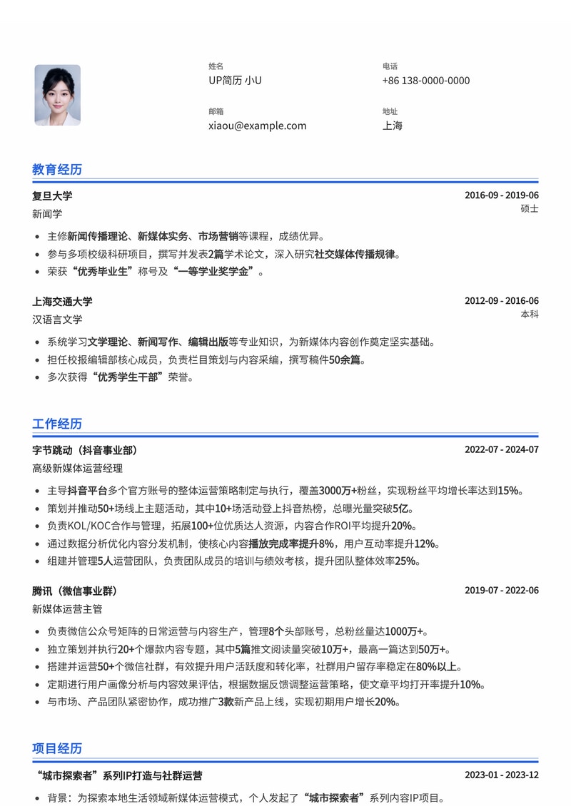 新媒体运营简历模板-互联网大厂优选，5年经验进阶版简历模板预览