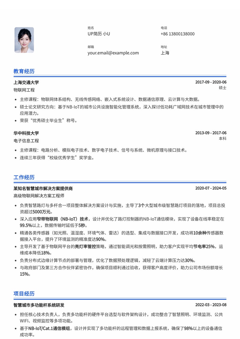 智慧路灯/多杆合一项目经理简历模板：聚焦NB-IoT、传感器集成与亮灯率管控简历模板预览