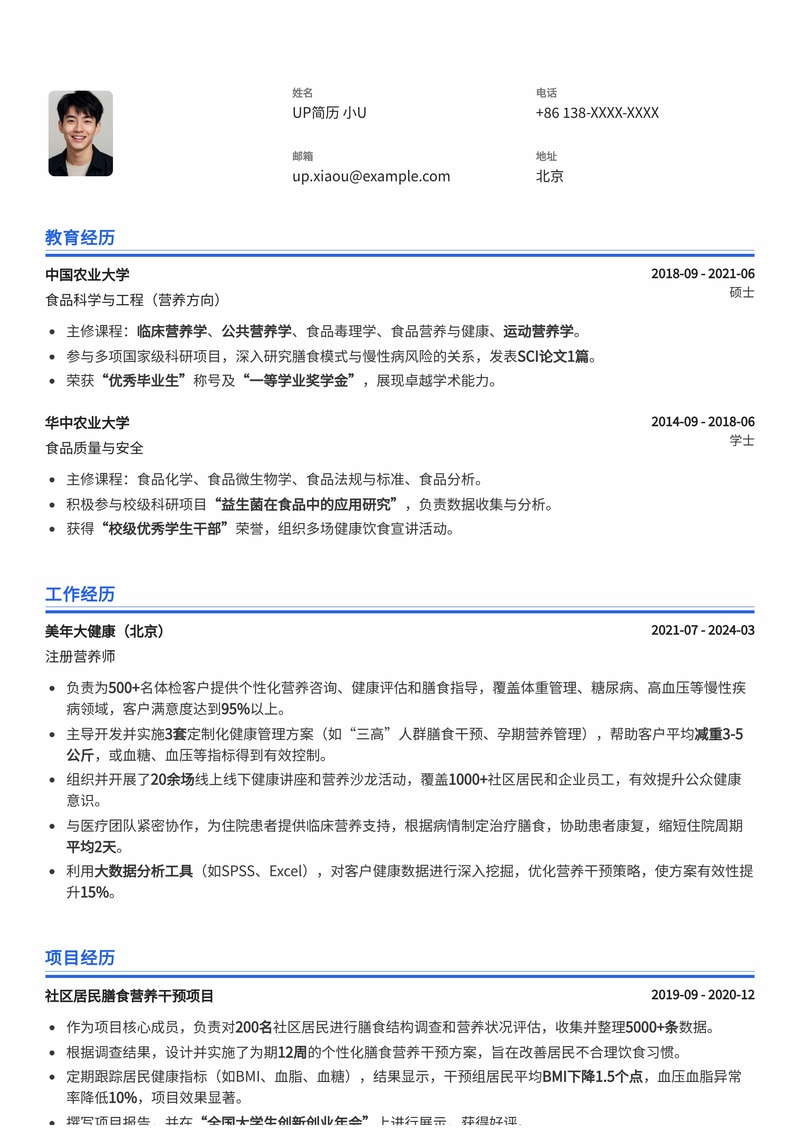 专业营养师简历模板：健康管理与个性化方案专家简历模板预览