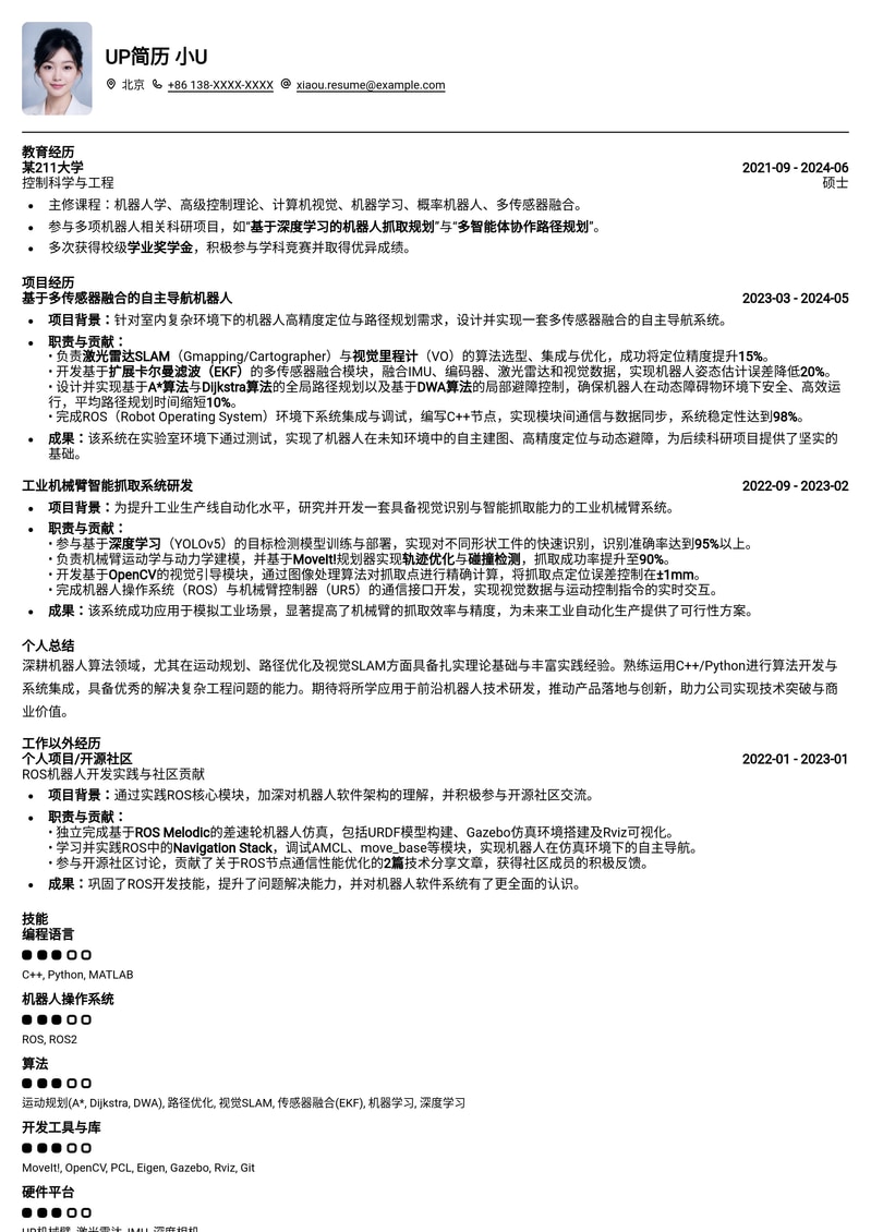 211高校机器人算法工程师专属简历模板：突出科研与项目经验简历模板预览
