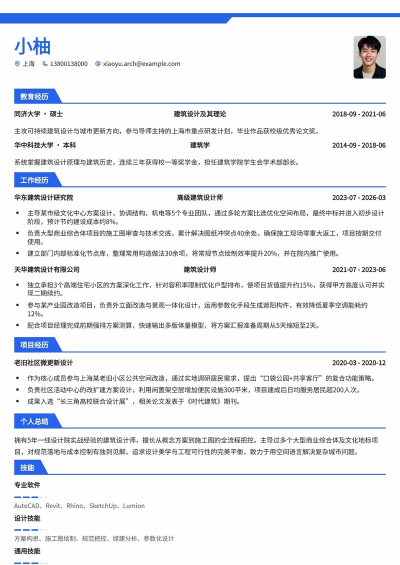 建筑设计师简历模板 - 专业作品集展示型简历模板预览