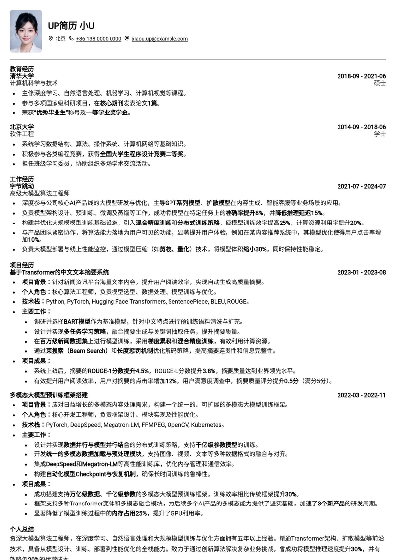 AIGC时代大模型算法工程师简历模板：AI领域高薪优选简历模板预览