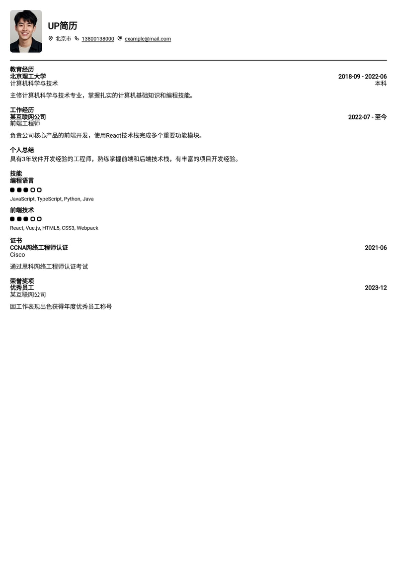 专业房地产不良资产处置专员简历模板：高效呈现风险化解与价值提升能力简历模板预览