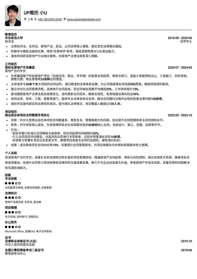 专业房地产合约专员简历模板：精准匹配行业需求，助您稳健发展简历模板预览