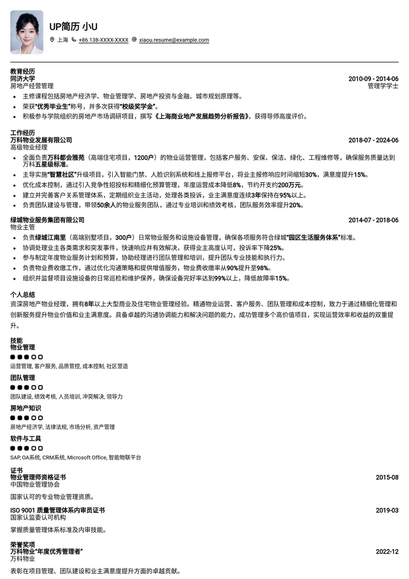 精选房地产物业经理简历模板：提升您的职业竞争力