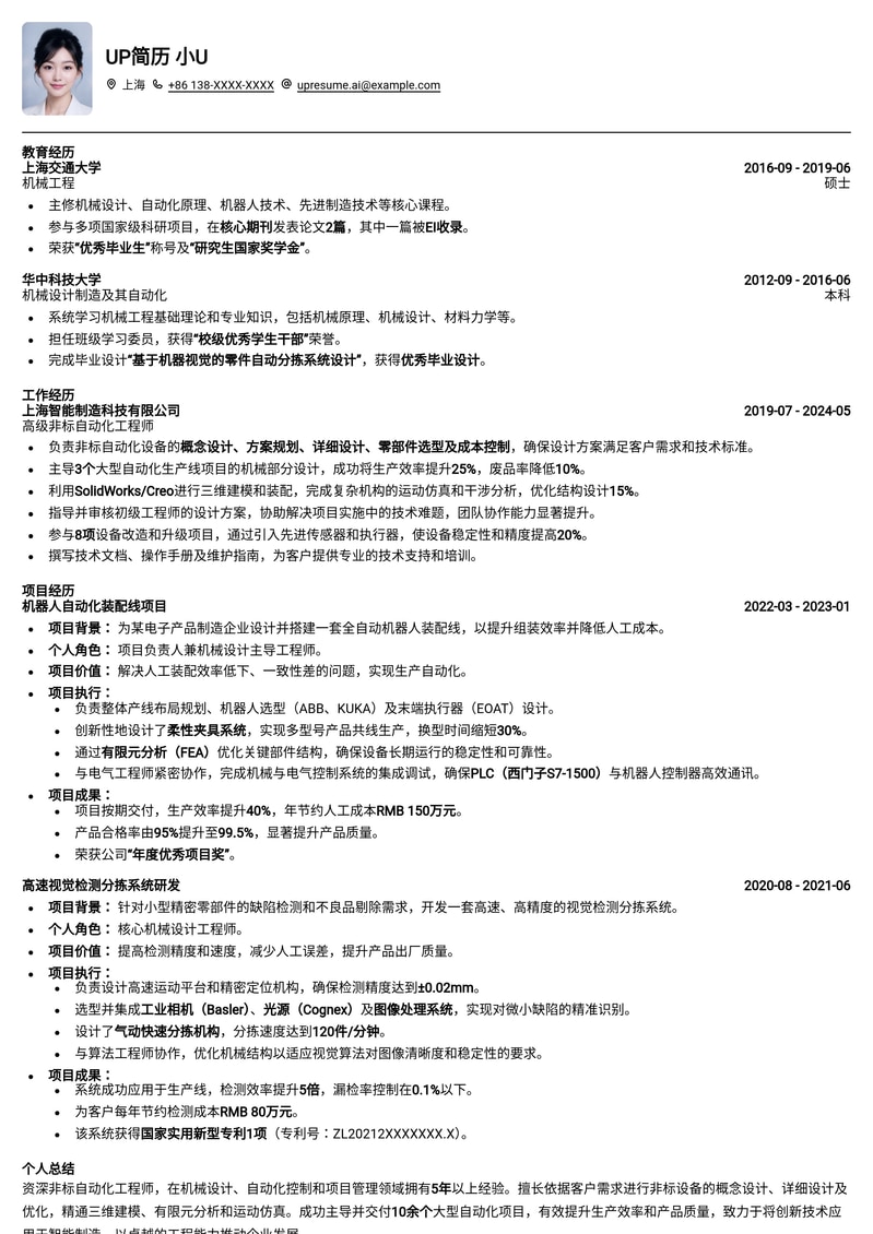 非标自动化工程师简历模板：专业定制，助您斩获机械制造高薪Offer
