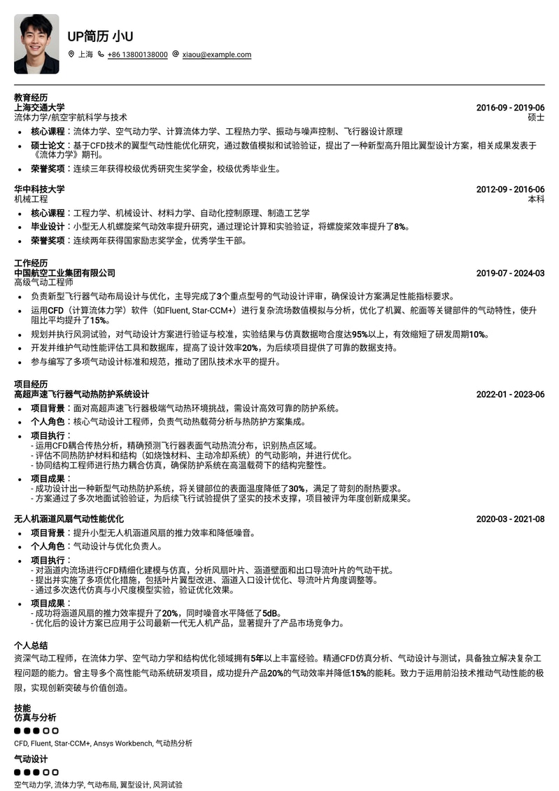 高效气动工程师简历模板：专业机械背景，助您斩获理想职位