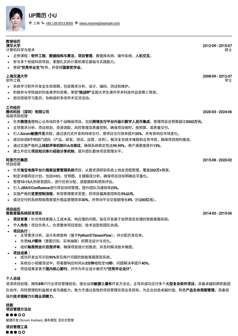 高效项目经理简历模板：助您精准匹配高薪职位