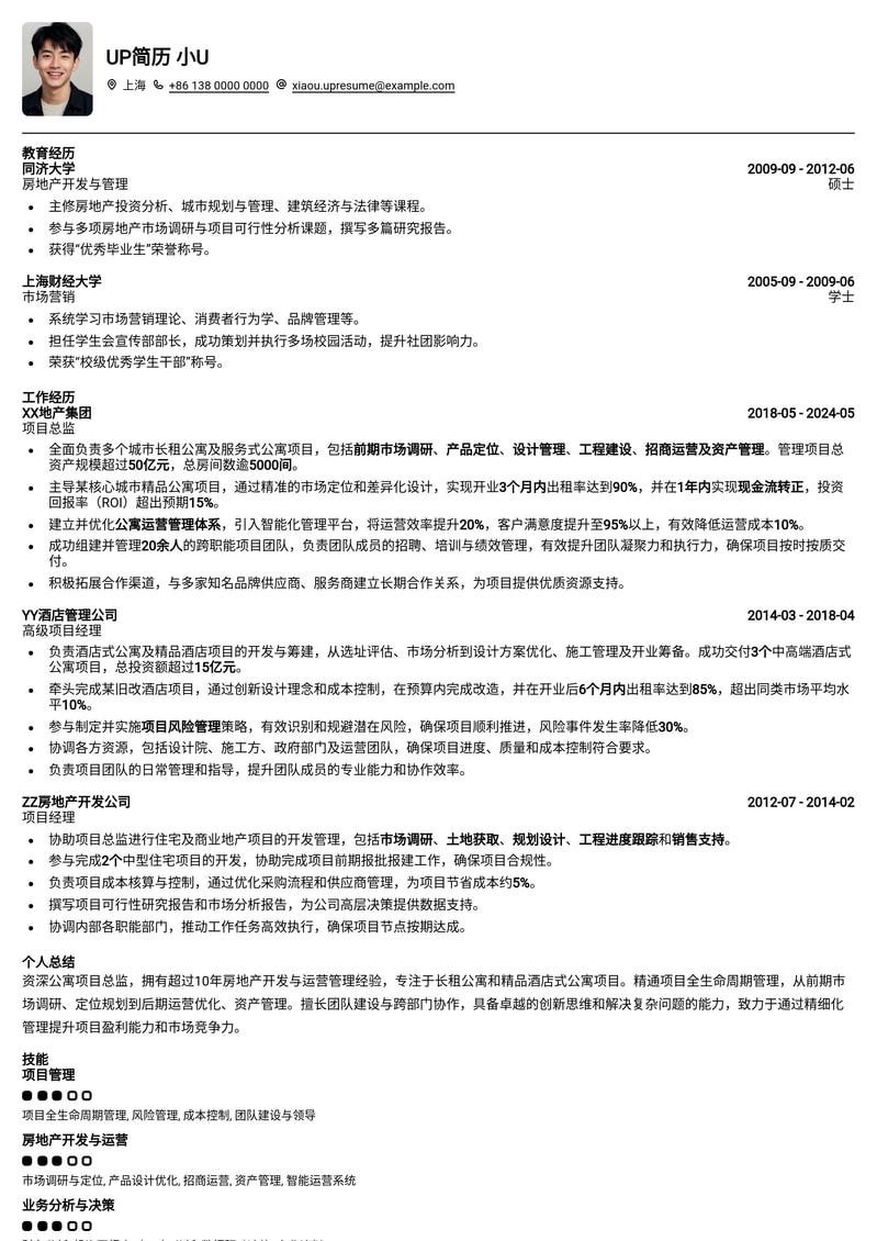 公寓项目总监专业简历模板:地产精英首选,助您职场晋升简历模板预览