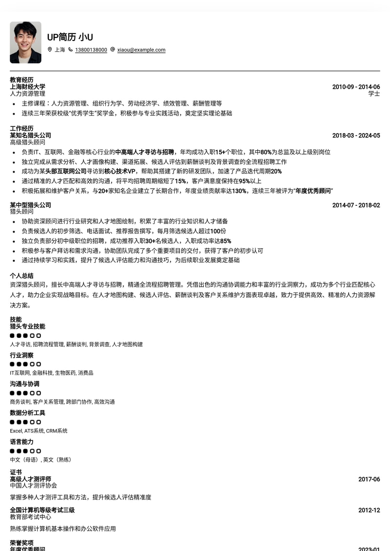 专业猎头顾问简历模板：精准匹配，助您脱颖而出简历模板预览