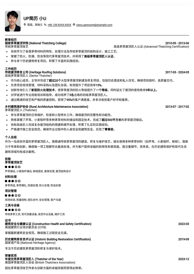 古朴匠心,乡村遗产守护者:茅草屋顶匠人专业简历模板简历模板预览